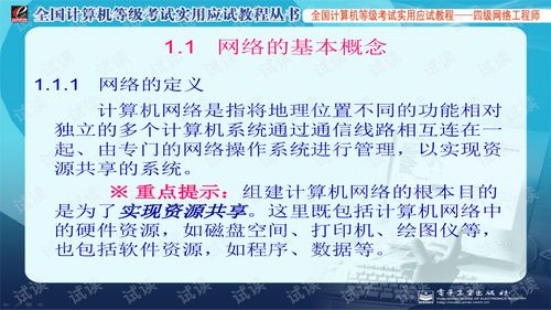 計算機網(wǎng)絡工程 計算機四級網(wǎng)絡工程師的核心領域與實踐